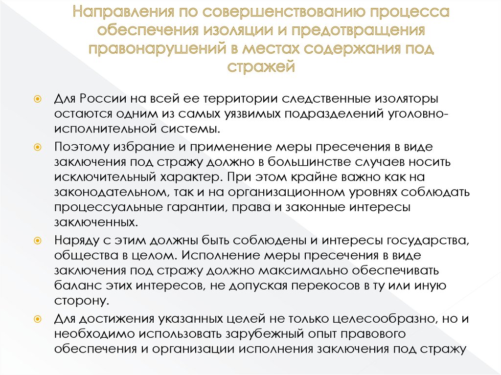 Мера пресечения в виде заключения под стражу. Режимы заключения под стражу. Мера пресечения в виде заключения под стражу это как. Мера пресечение в виде содержания под стражей.