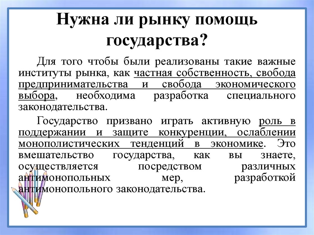 Список поддержки государством