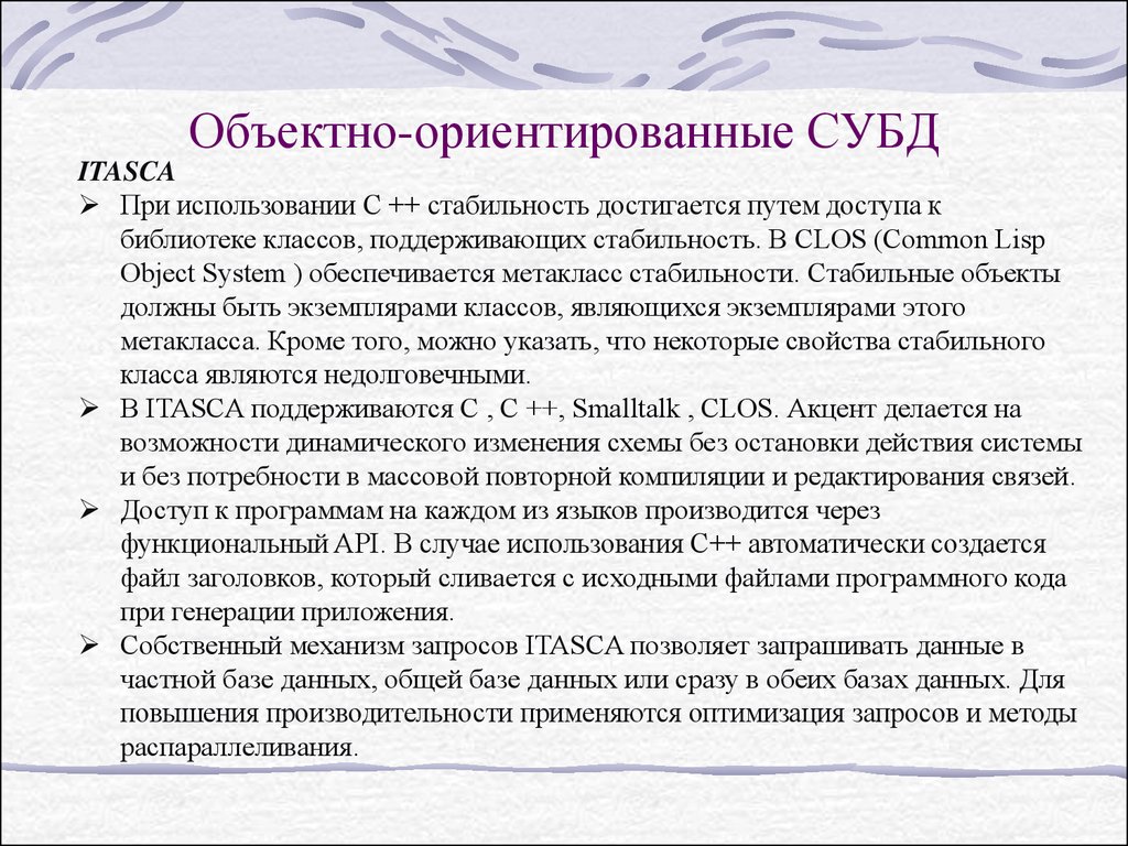 Объектно-ориентированные базы данных - презентация онлайн