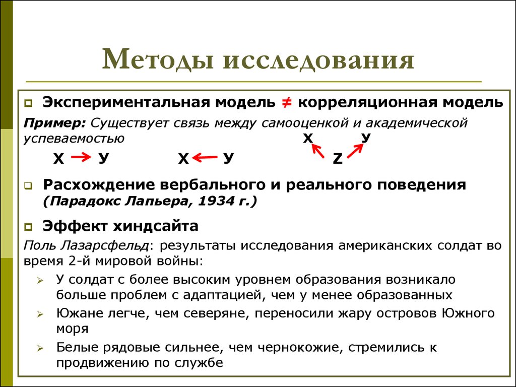 Корреляционный экспериментальный план