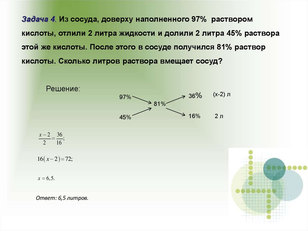 30 раствор кислоты. Старинный способ решения задач на смеси и сплавы. Методы решения задач на смеси и сплавы. Способы решения задач на смеси и сплавы. Метод решения задач на смеси и сплавы.