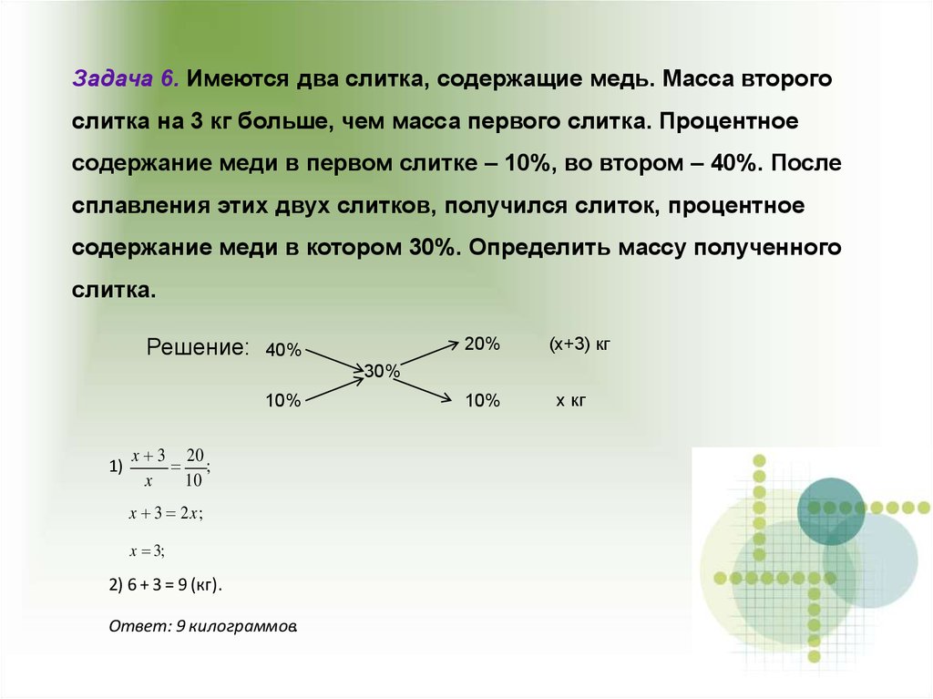 Задача имеется. Метод Пирсона в решении задач на смеси и сплавы. Квадрат Пирсона в решении задач на сплавы растворы и смеси. Задачи на смеси и сплавы правило Креста. Масса 1 слитка меди.