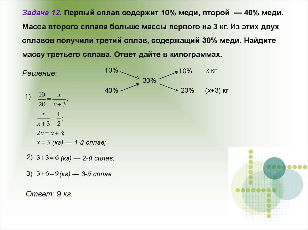 Из сплава содержащего 5. Первый сплав содержит 10 меди второй 40 меди. Интересное задание сплавы 9 класс. Масса меди для задач. Масса первого больше массы второго.