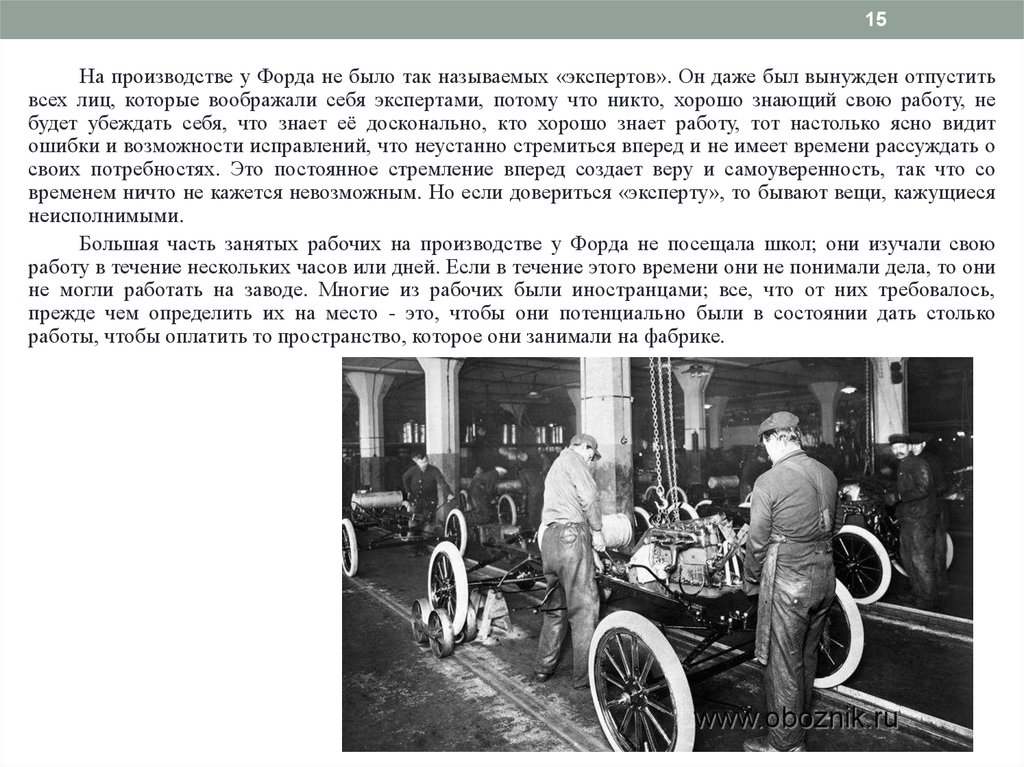 Управление фордом. Генри Форд менеджмент. Организация автомобильного производства Генри Форда. Принципы г Форда. Подходы к управлению Генри Форда.