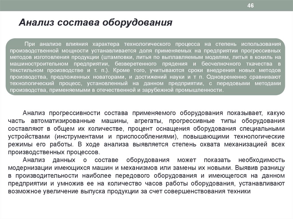 Анализ оборудования. Технологический характер влияния. Технологический характер работы это. Метод функционального анализа (влияние одного на другое).. Характер влияния изменения в технологии производства.