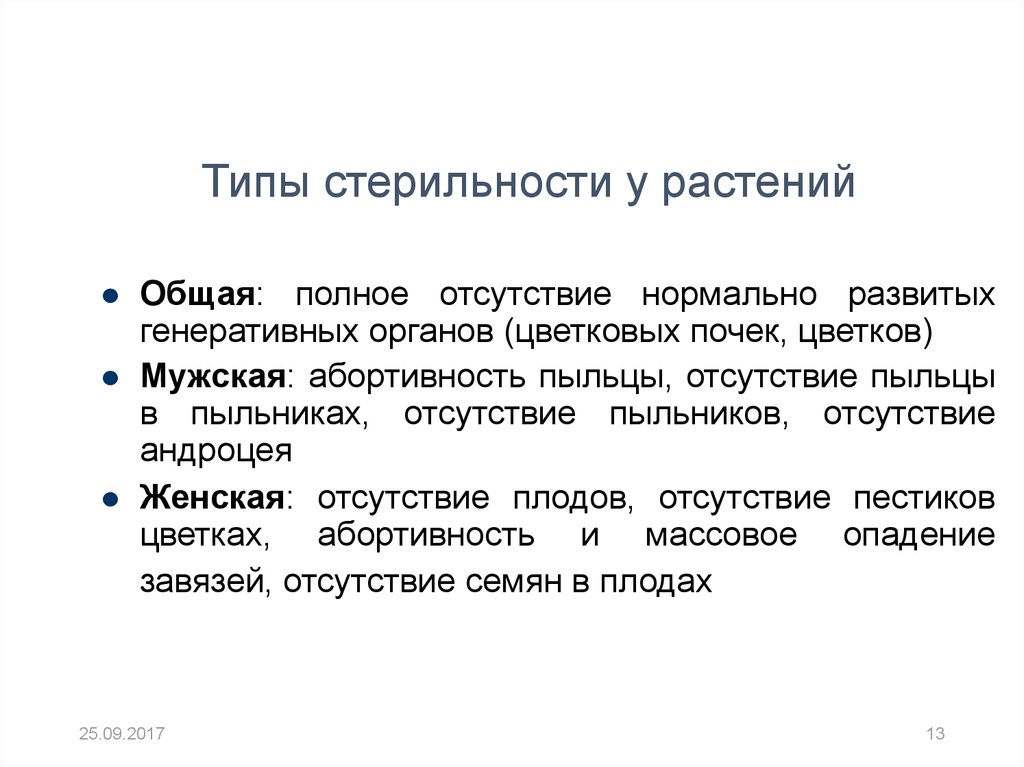 4 отдаленная гибридизация. Задача на стерильность пыльцы. Отдаленная гетероплплейдия.