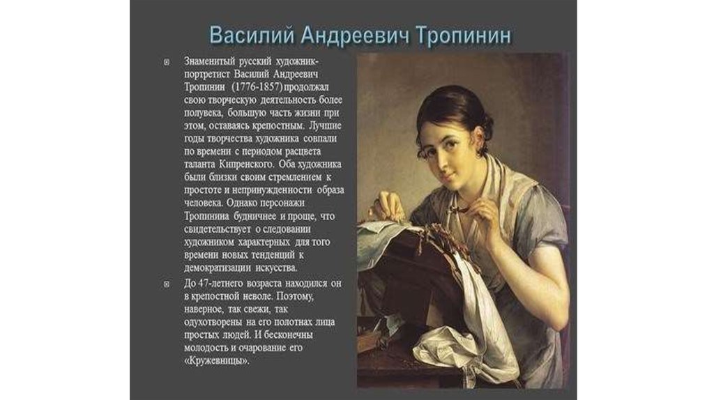 Художники 18 века в россии презентация