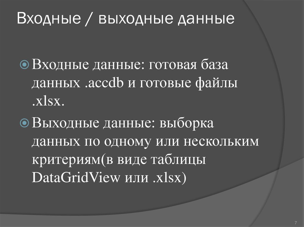 Выходные данные. Входные и выходные данные. Входные данные и выходные данные. Выходные данные программы это. Входные данные книги.