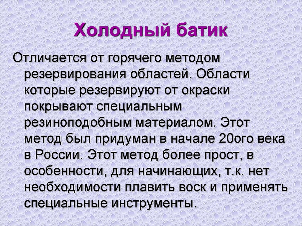 История батика презентация