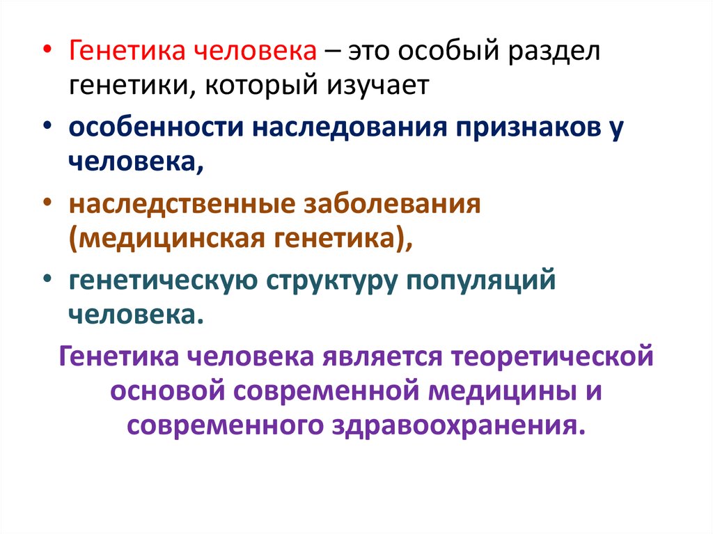 Генетика человека 8 класс презентация