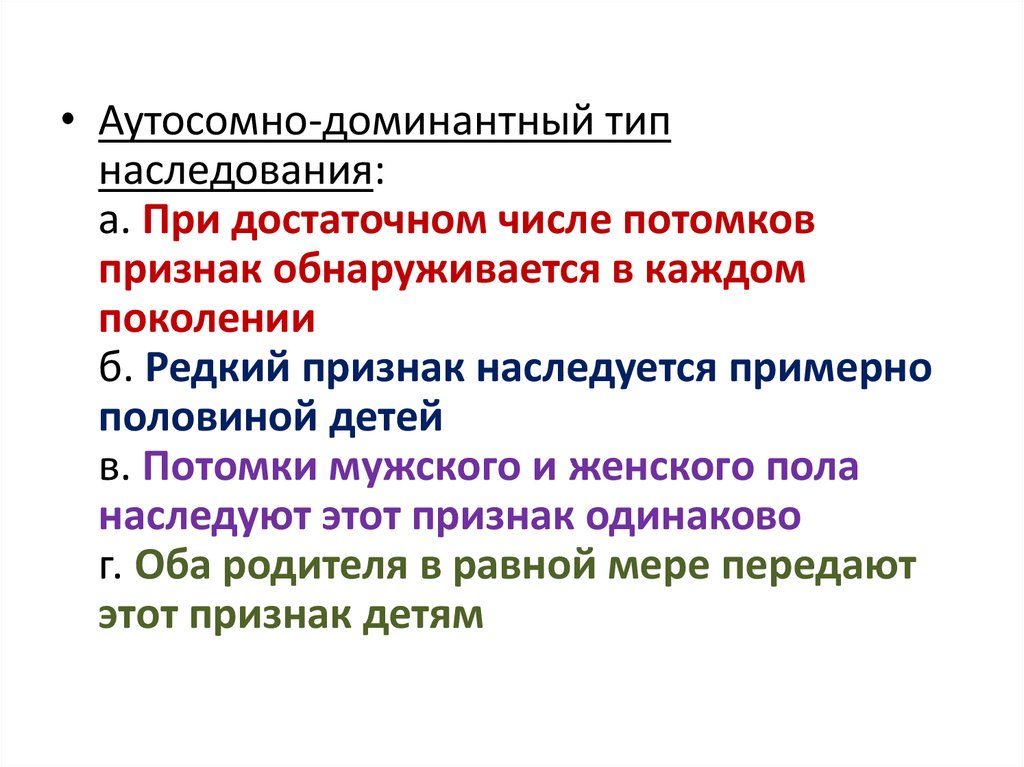 Наличие у потомков признаков. Процесс воспроизведения признаков у потомков. В каждом поколении и наследуется примерно половиною.