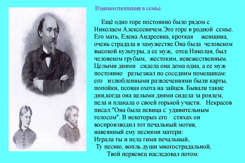 Биография некрасова 10 класс презентация