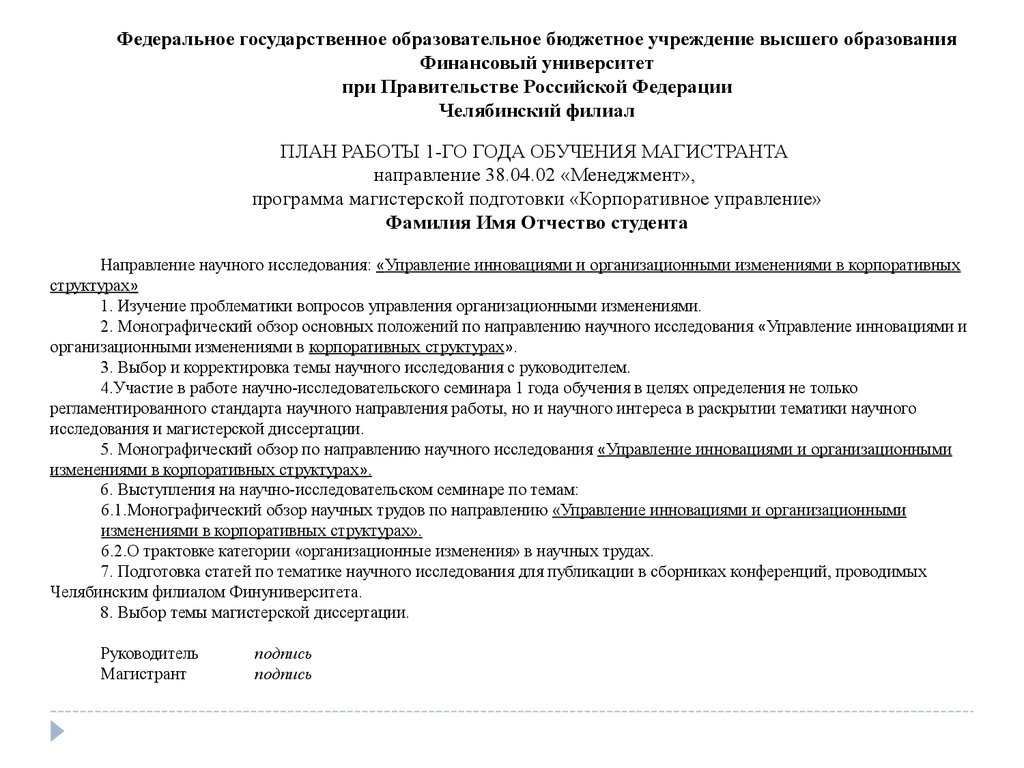 Утверждение научным руководителем. Заключение по научно-исследовательской практике. План научно-исследовательской работы магистранта. Заключение научного руководителя пример. План НИР магистратура.