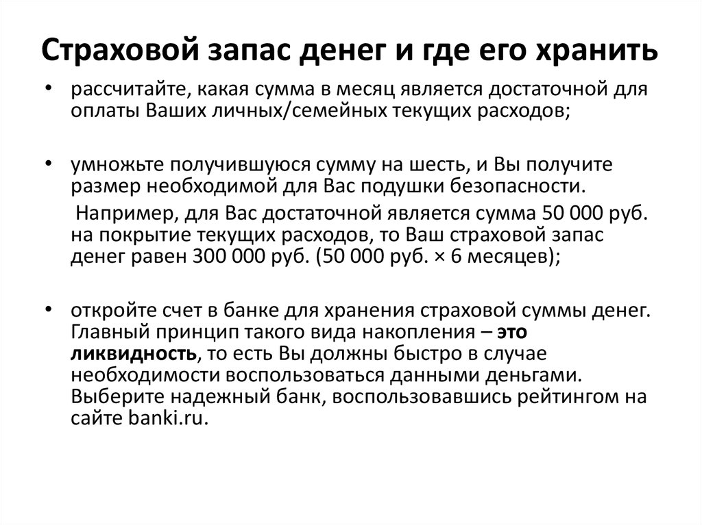 Страховой запас. Денежный запас. Пример запас денег. Понятие денежный запас безопасности.