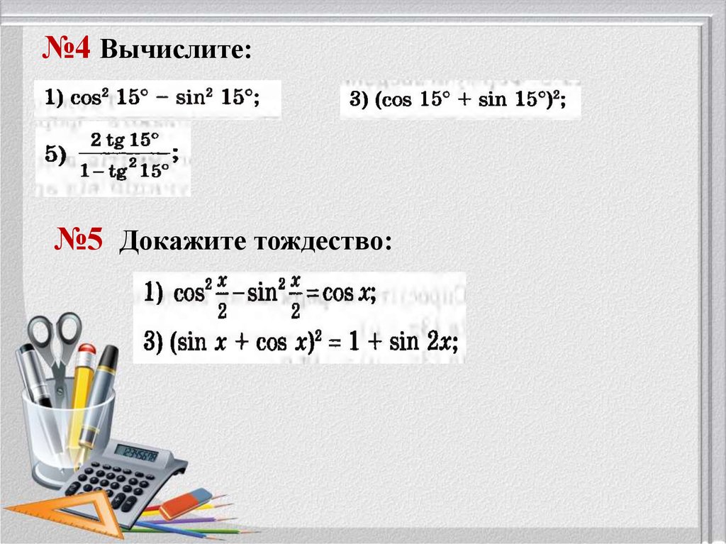 Формулы двойного аргумента презентация 10 класс