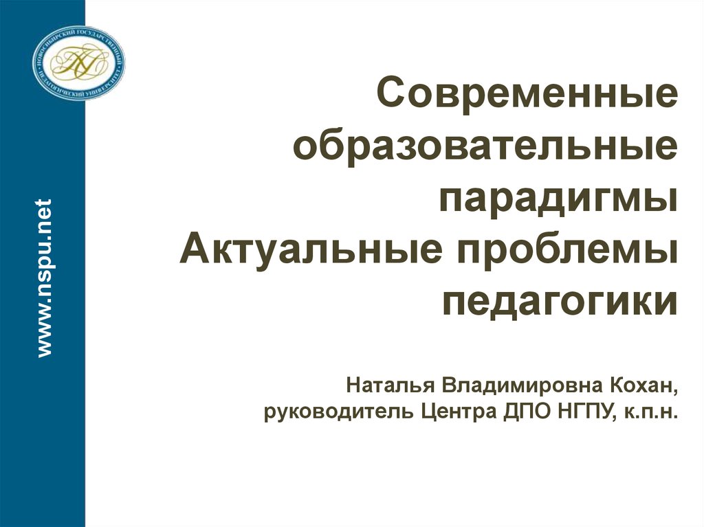 Актуальные педагогические проблемы