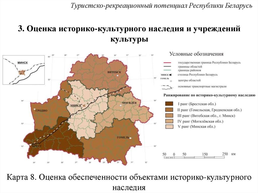 Оценка туристско рекреационного потенциала. Туристско-рекреационный потенциал Белоруссии. Туристско рекреационный потенциал Называевского района. Объекты историко-культурного потенциала. Культурно-рекреационный потенциал.