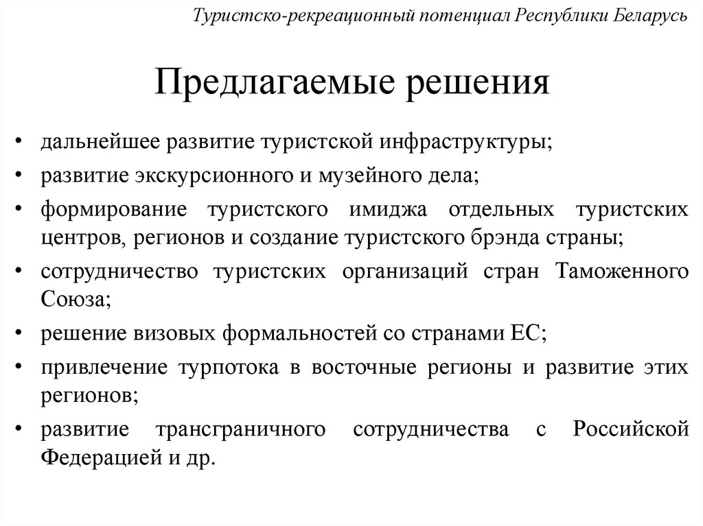 Потенциал территории. Туристско-рекреационный потенциал это. Потенциал Республики Беларусь. Современное состояние экскурсионного дела в Российской Федерации. Рекреационный потенциал Екатеринбурга.