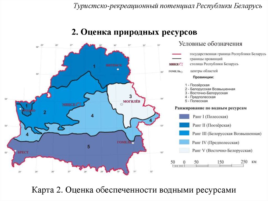 Ресурсы рб. Природно-ресурсный потенциал Беларуси. Ресурсный потенциал Беларуси. Природные ресурсы Белоруссии карта. Туристско-рекреационный потенциал Белоруссии.