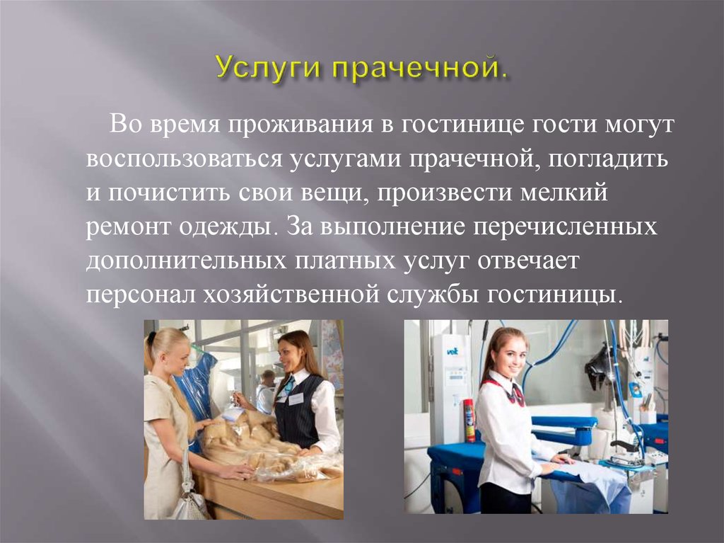 Презентация на тему услуги