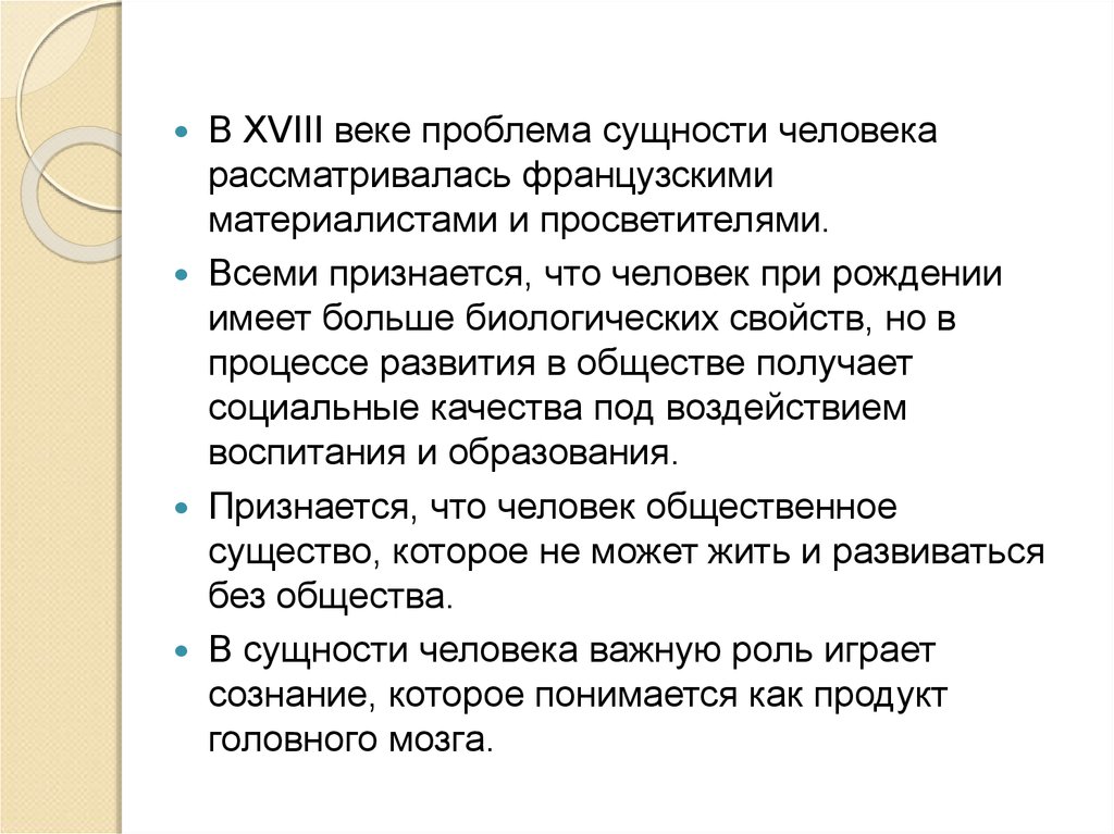 Сущность человека в новое время. Сущность проблемы. Человек может рассматриваться:. Проблема сущности общества