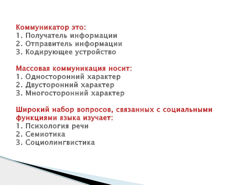 Коммуникатор это в психологии. Получатель информации. Отправитель информации. Коммуникатор это в информатике.