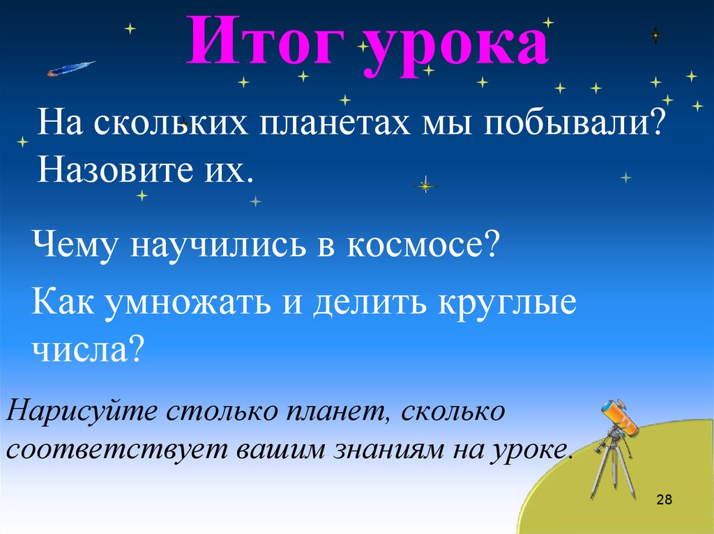 Деление круглых. Деление на круглое число 3 класс Планета знаний. Загадки на деление круглых чисел. Делим на круглое число 3 класс Планета знаний. Презентация по теме делим на круглое число 3 класс Планета знаний.