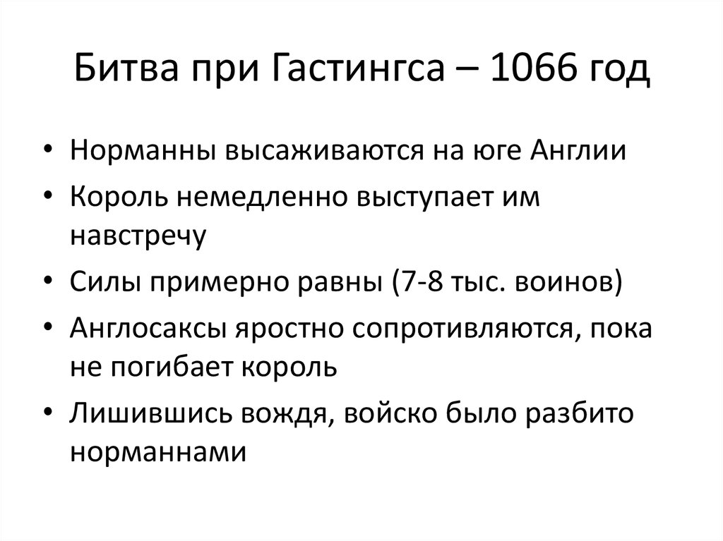 1066. Домен в средневековой Англии это. 1425 Год Юг Англии.