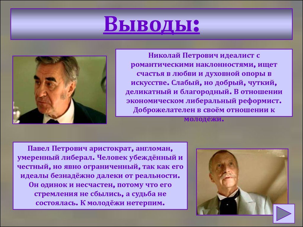 Иван Сергеевич Тургенев. Роман «Отцы и дети» - презентация онлайн