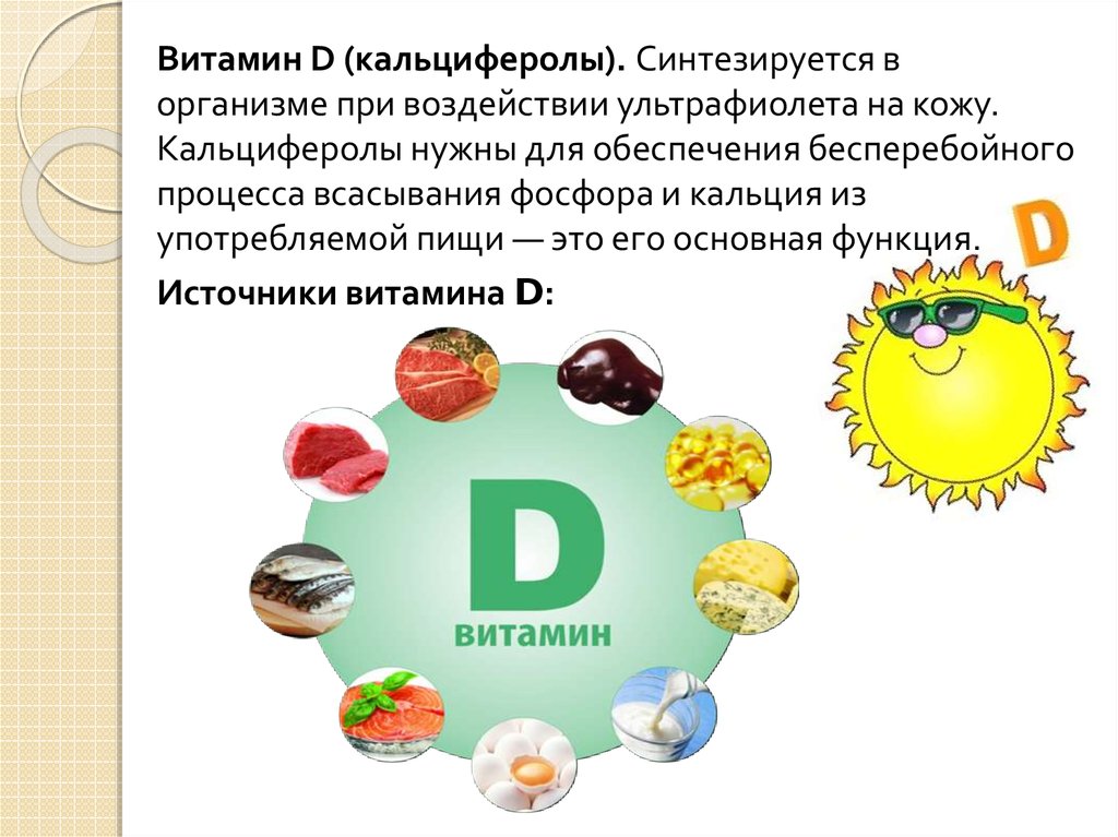 Что значит витамин д3. Влияние витамина д на организм. Витамин д роль в организме. Функции витамина д3 в организме человека. Витамин д действие на организм.
