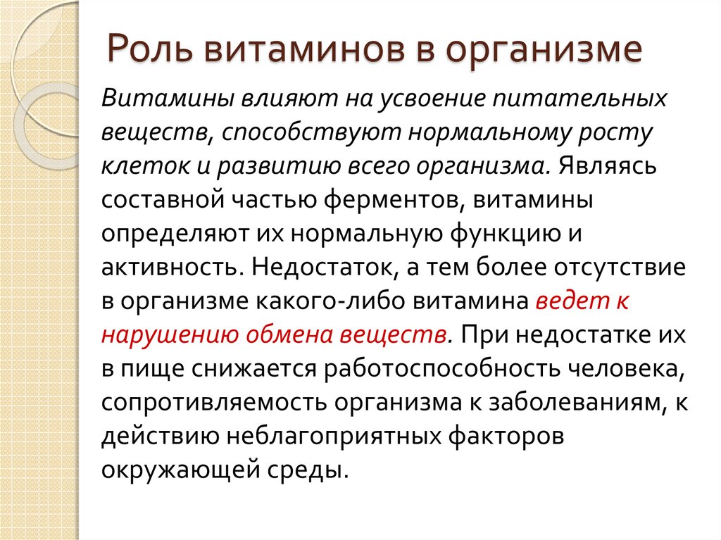 Какую роль в организме играет. Какую биологическую роль в организме играют витамины. Роль витаминов в жизнедеятельности организма. Роль витаминовваргонизме. Ролт витаммнов в организме.