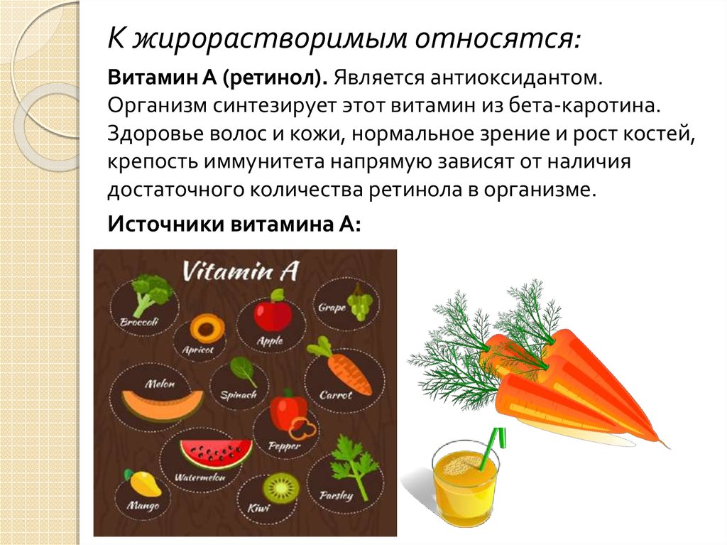 Витамин c относится к. К жирорастворимым витаминам относят витамины. Витамины синтезируемые в организме. Витамины которые не синтезируются в организме человека. Влияние на организм витамина а ретинол.