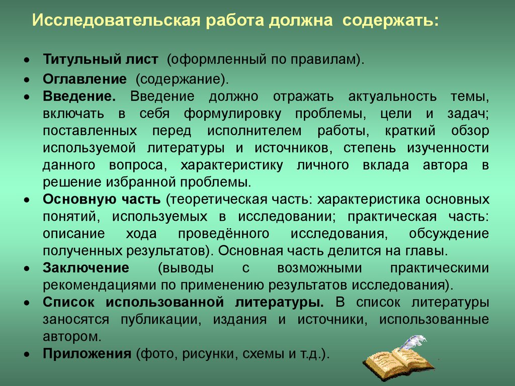 Что должно отражаться в выводах проекта