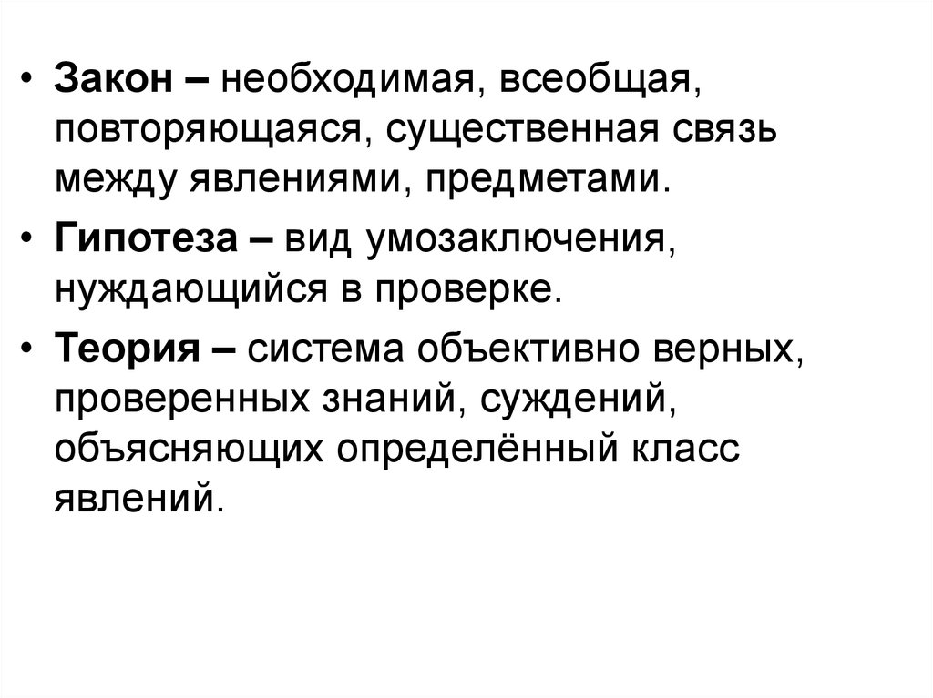 Объективно существующая повторяющаяся связь явлений. Связь между явлениями. Гносеология. Объективно существующая повторяющаяся существенная связь явлений. Эпистемология.