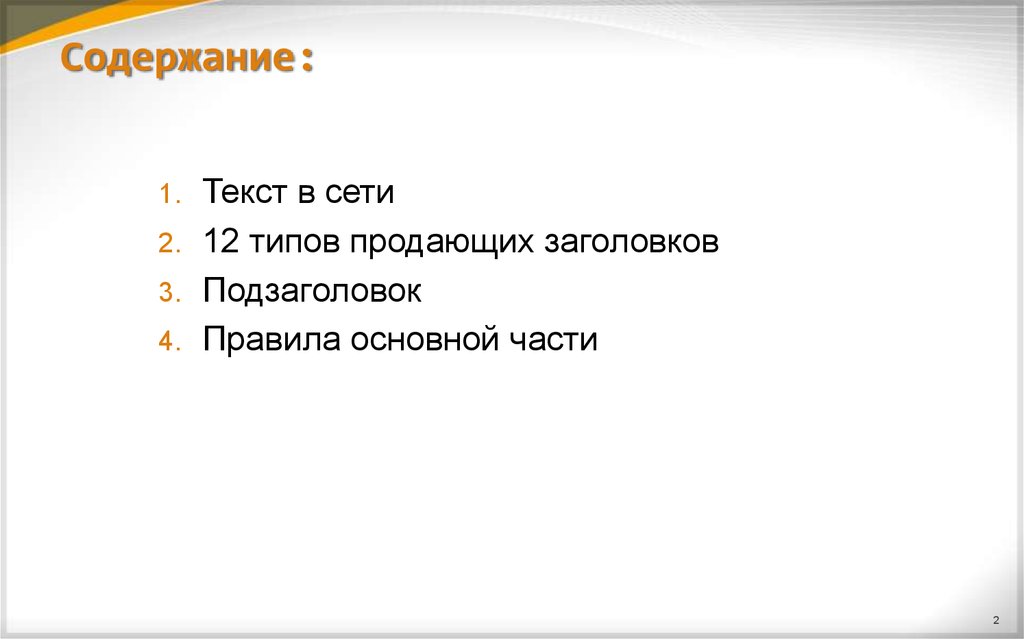 Вид содержания текста. Что такое содержание текста. Оглавление текста. Содержимое текста. Содержание слово.