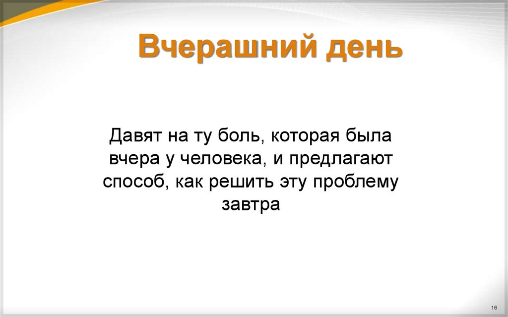 Со вчерашнего дня. Вчерашний день. Вчерашний день минус.