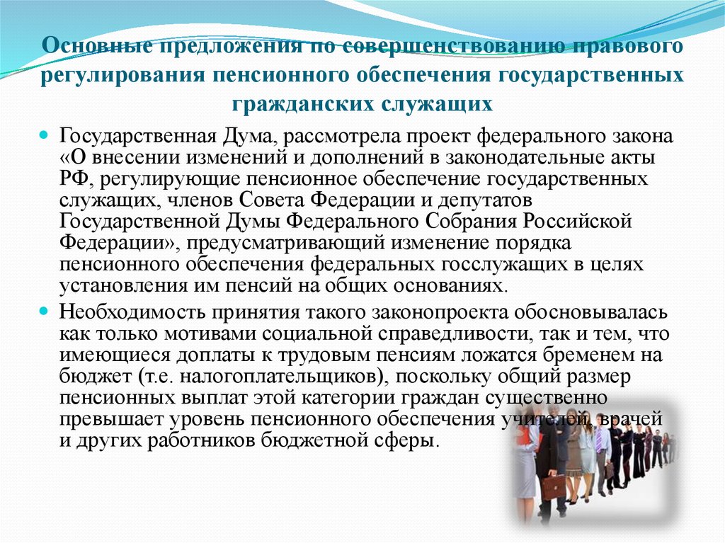 Курсовая работа: Пенсионное обеспечение государственных и муниципальных служащих