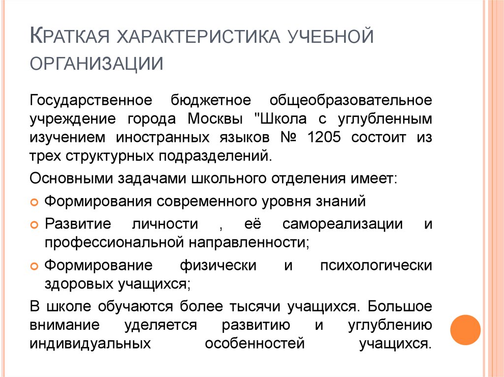 Характеристика с учебы. Характеристика с учебного центра. Ознакомительная охарактеризовать. Телефон учебные характеристики.