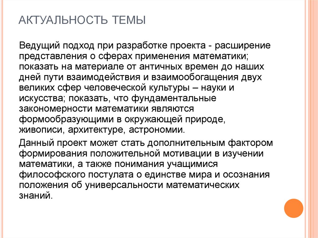 Расширение представления. Актуальность темы. Понятие актуальность тем. Актуальность темы оформление. Что такое актуальность темы в тексте.