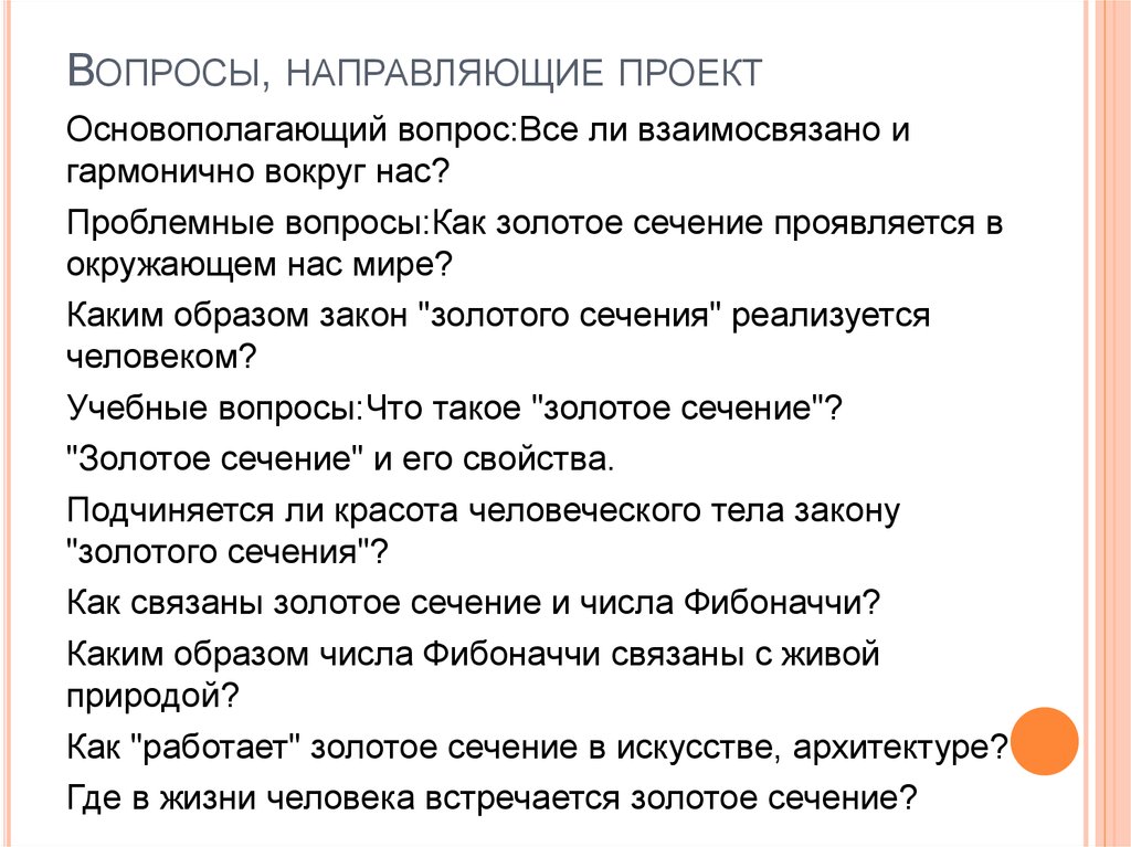 Направляющие вопросы. Направляющий вопрос примеры. Вопросы направляющие проект. Направляющие вопросы примеры. Направляющие вопросы в продажах примеры.