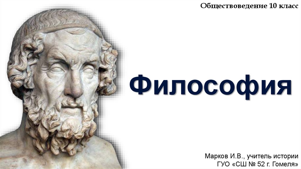 Философия 10 класс. Класс это в философии. Классная презентация на тему философия. Классы в философии это.