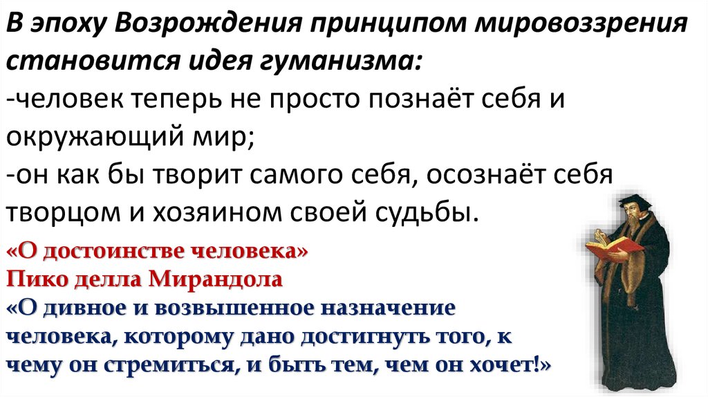 Принципы ренессансного гуманизма презентация