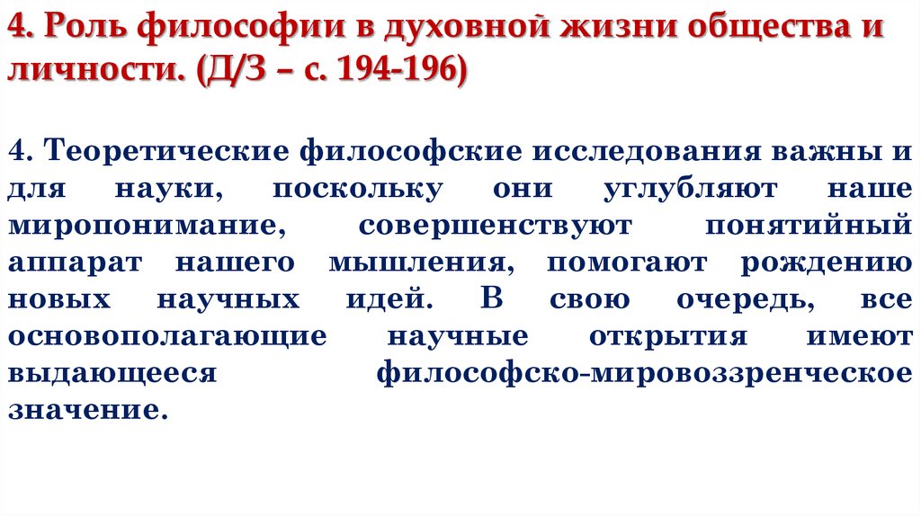 Роль философии. Роль философии в духовной жизни общества и личности.