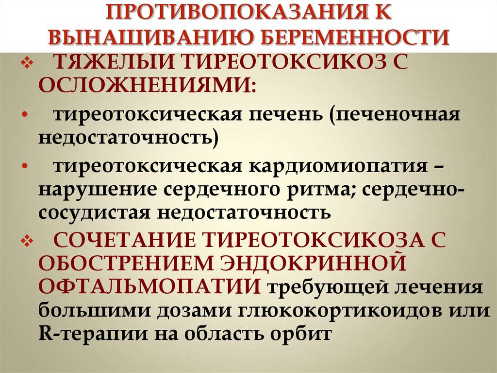 Почему противопоказан беременным. Противопоказания к вынашиванию. Противопоказания к беременности. Относительные и абсолютные противопоказания к беременности. Абсолютные противопоказания к вынашиванию беременности.