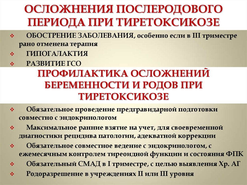 Профилактика послеродовых осложнений. Осложнения беременности, родов и послеродового периода. Последовый период осложнения. Профилактика осложнений после родов.