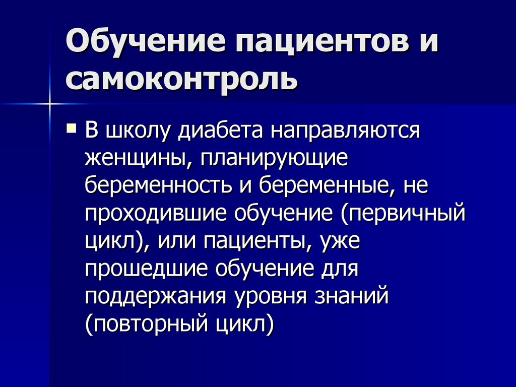 Обучить пациента. Обучение пациента самоконтролю. Обучение пациента навыкам самоконтроля. Обучение пациента самоконтролю алгоритм. Самоконтроль пациентки.