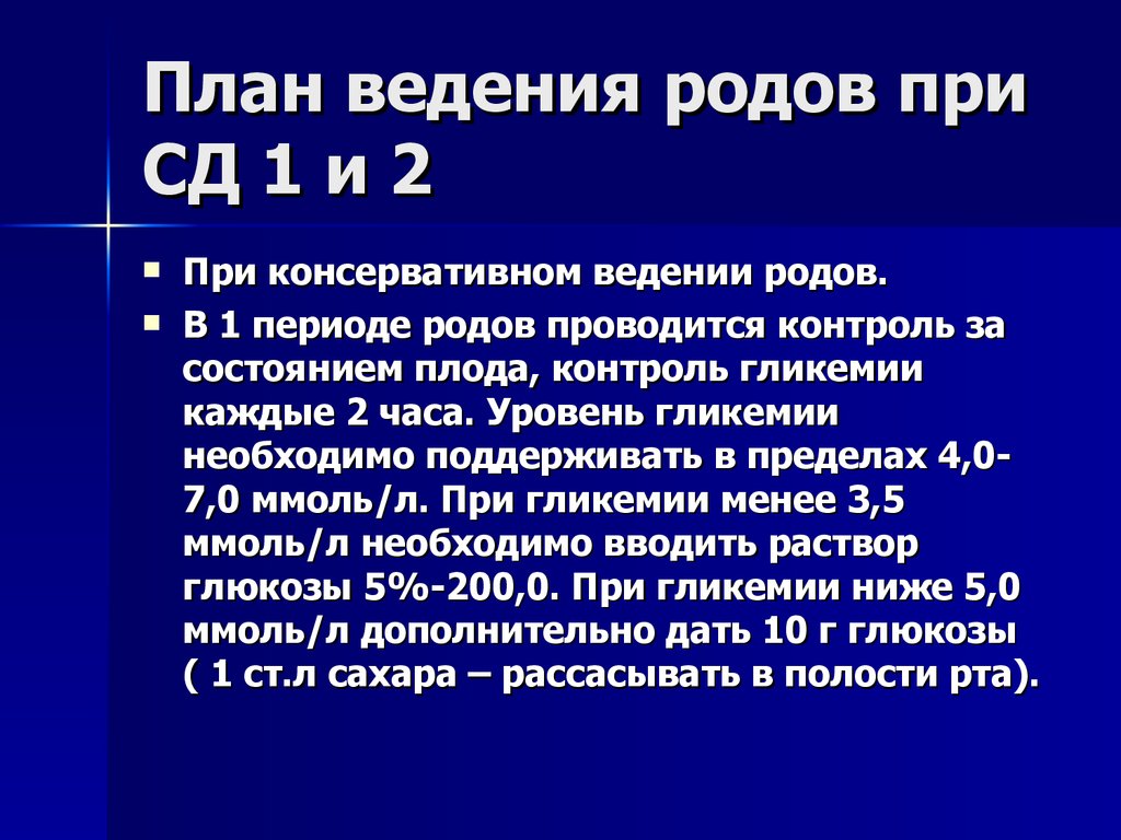 Составление плана ведения физиологических родов