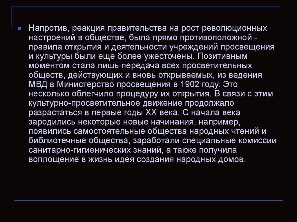 Опыт организации. Правительственная реакция это. Рост революционных настроений. Эпоха правительственной реакции. Реакционное правительство.