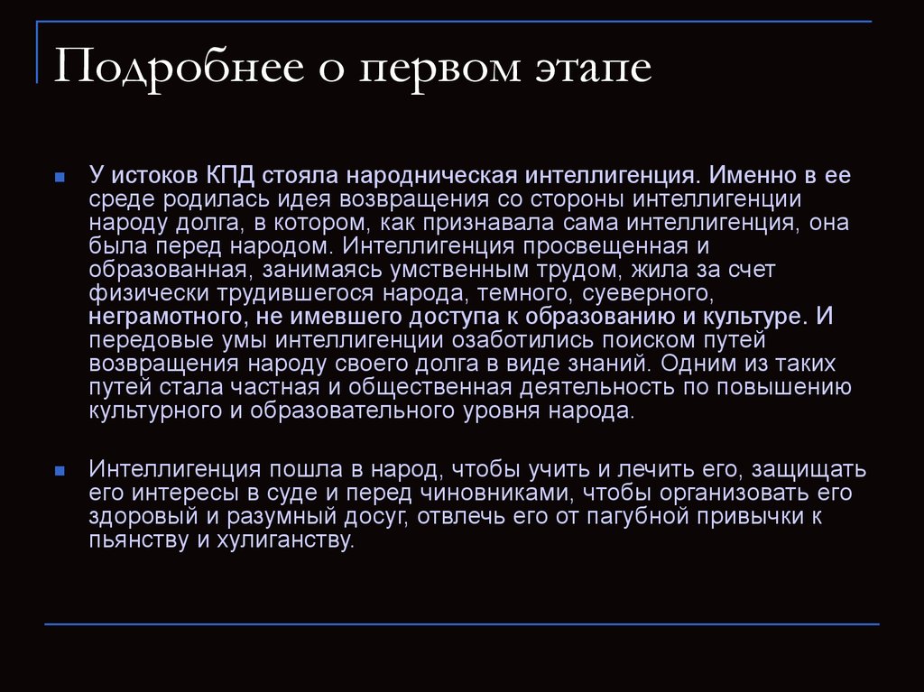 Опыт организации. Интеллигенция и народ. С возвращением идеи.