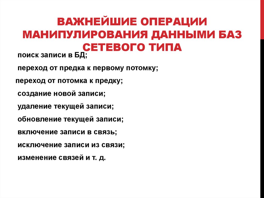 Манипулированием данных. Манипулирование данными в БД. К операциям манипулирования данными в. Классификация манипулирования данными в БД. Восстановите классификацию манипулирования данными в БД..